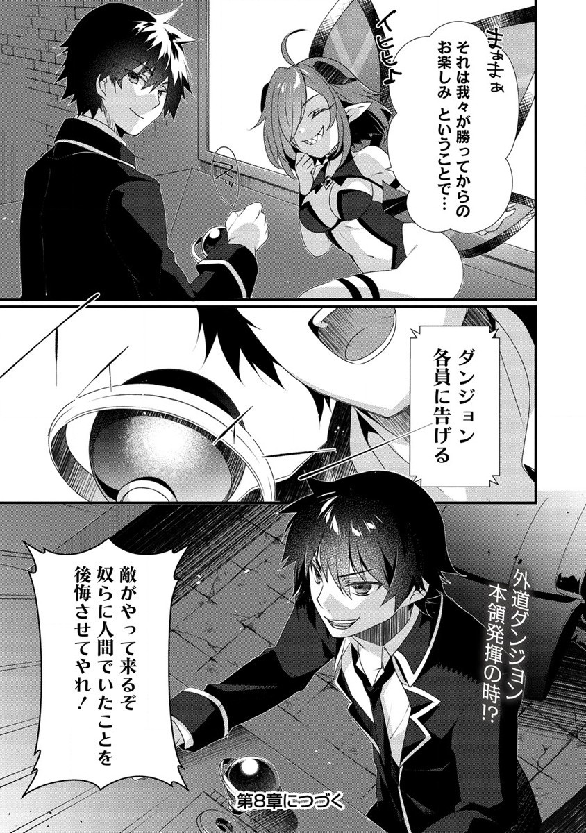 Gedou Ten'isha no Harem Dungeon Seisakuki Chap 7 - Next Chap 8