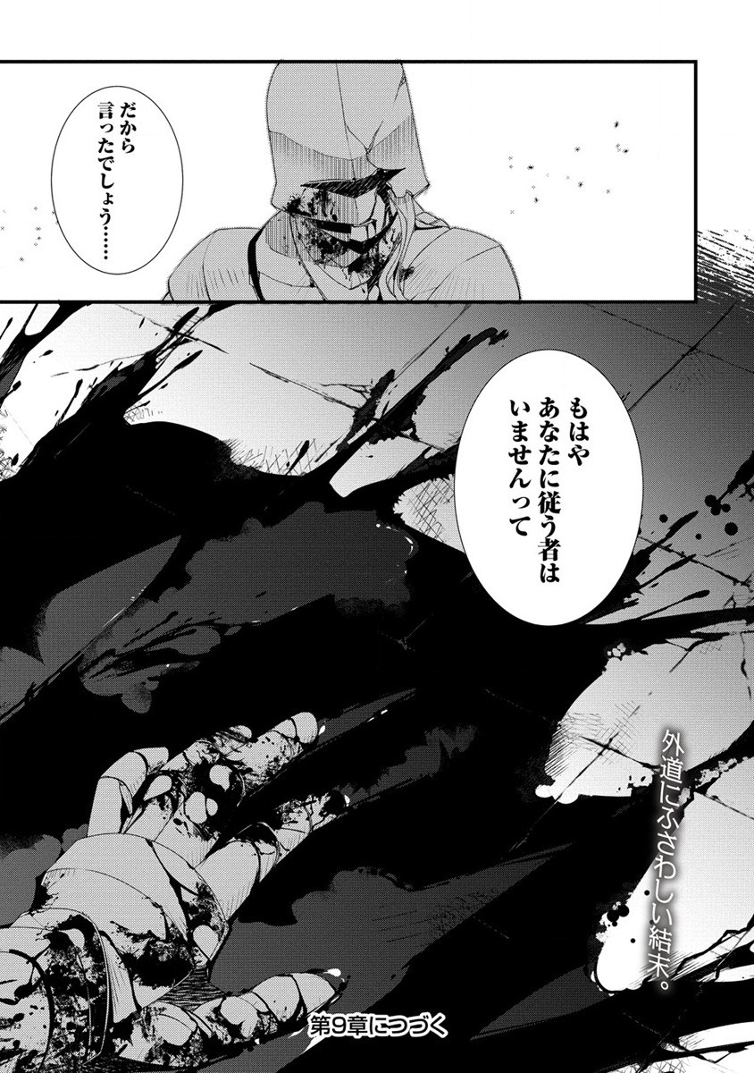 Gedou Ten'isha no Harem Dungeon Seisakuki Chap 8 - Next Chap 9