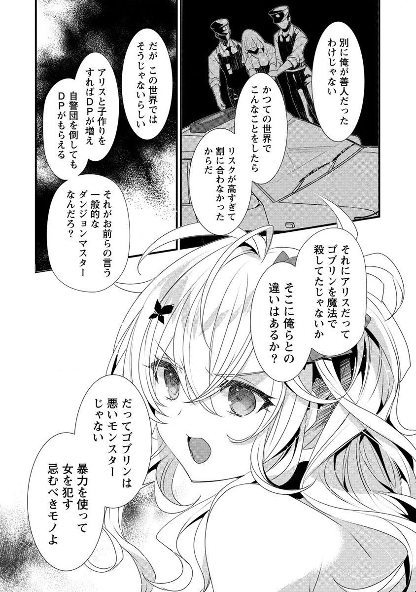 Gedou Ten'isha no Harem Dungeon Seisakuki Chap 9 - Next Chap 10