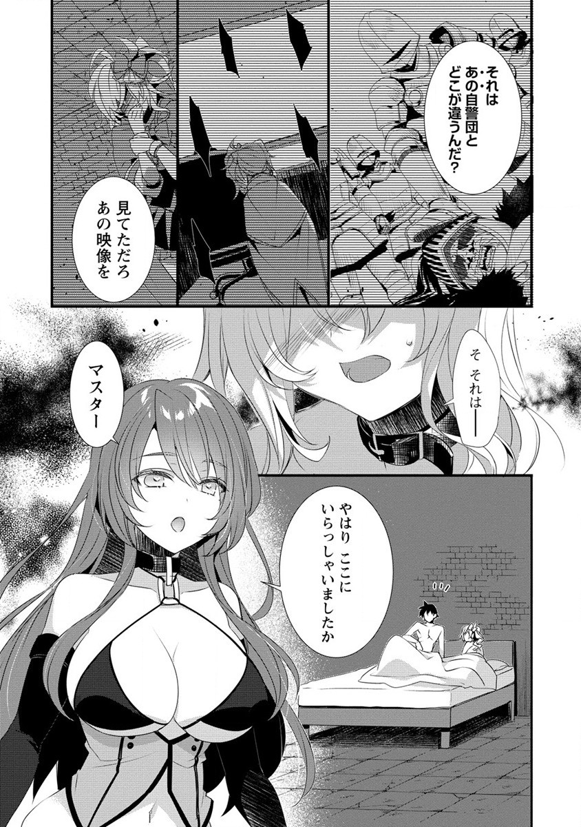 Gedou Ten'isha no Harem Dungeon Seisakuki Chap 9 - Next Chap 10