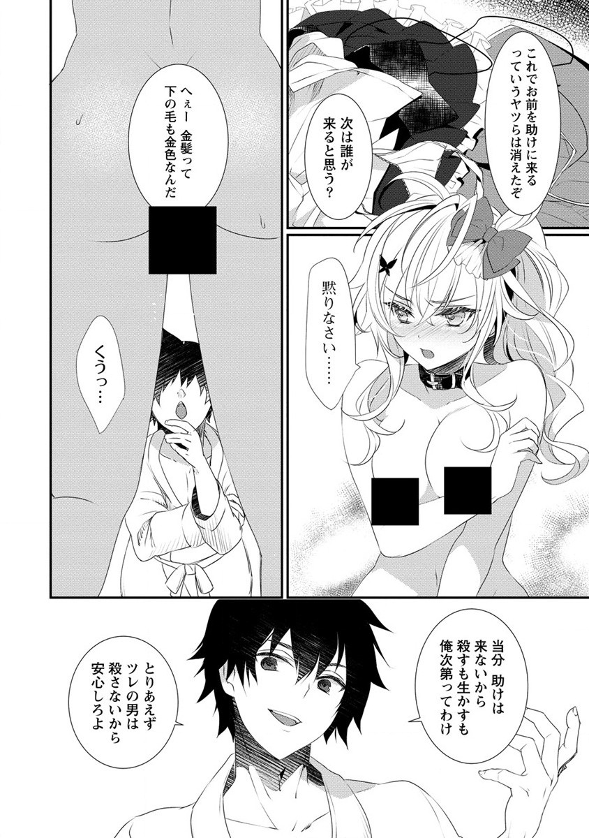 Gedou Ten'isha no Harem Dungeon Seisakuki Chap 9 - Next Chap 10