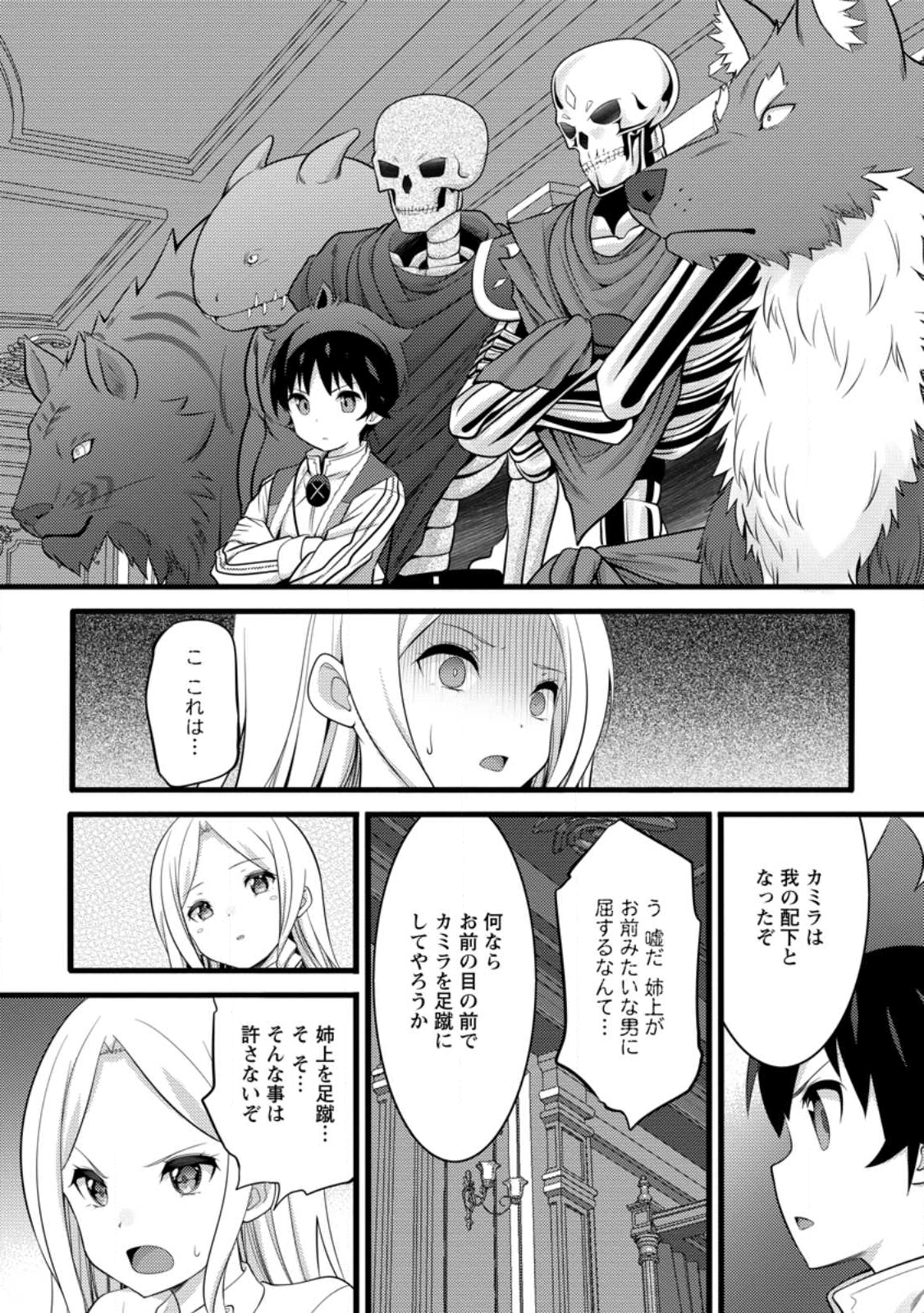 ハズレ判定から始まったチート魔術士生活 Chap 54.2 - Next Chap 55.2