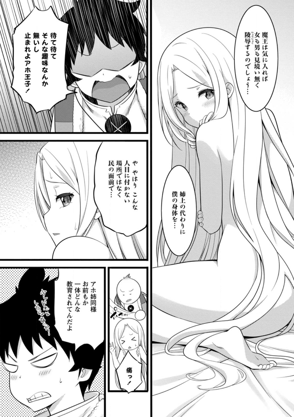 ハズレ判定から始まったチート魔術士生活 Chap 54.2 - Next Chap 55.2