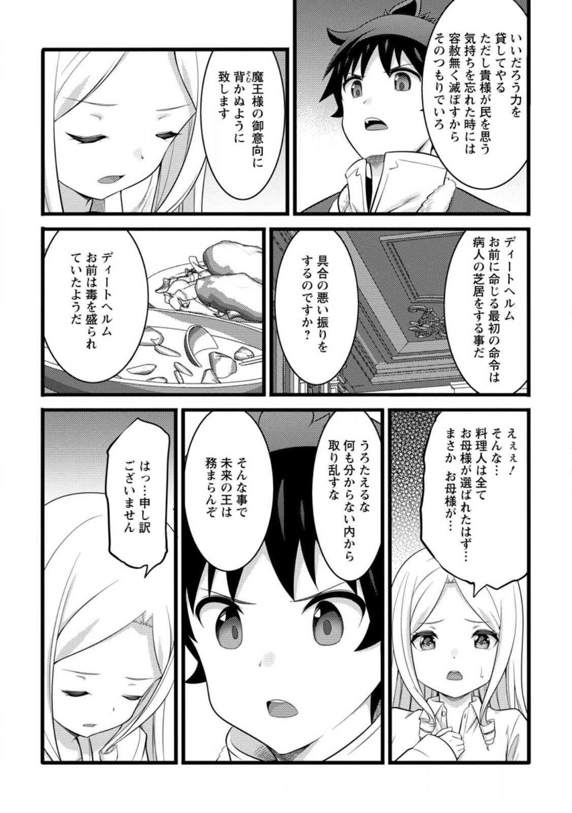 ハズレ判定から始まったチート魔術士生活 Chap 54.2 - Next Chap 55.2
