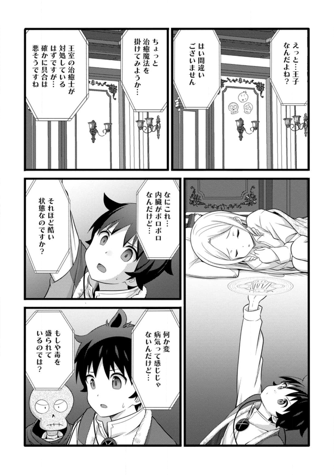 ハズレ判定から始まったチート魔術士生活 Chap 54.2 - Next Chap 55.2