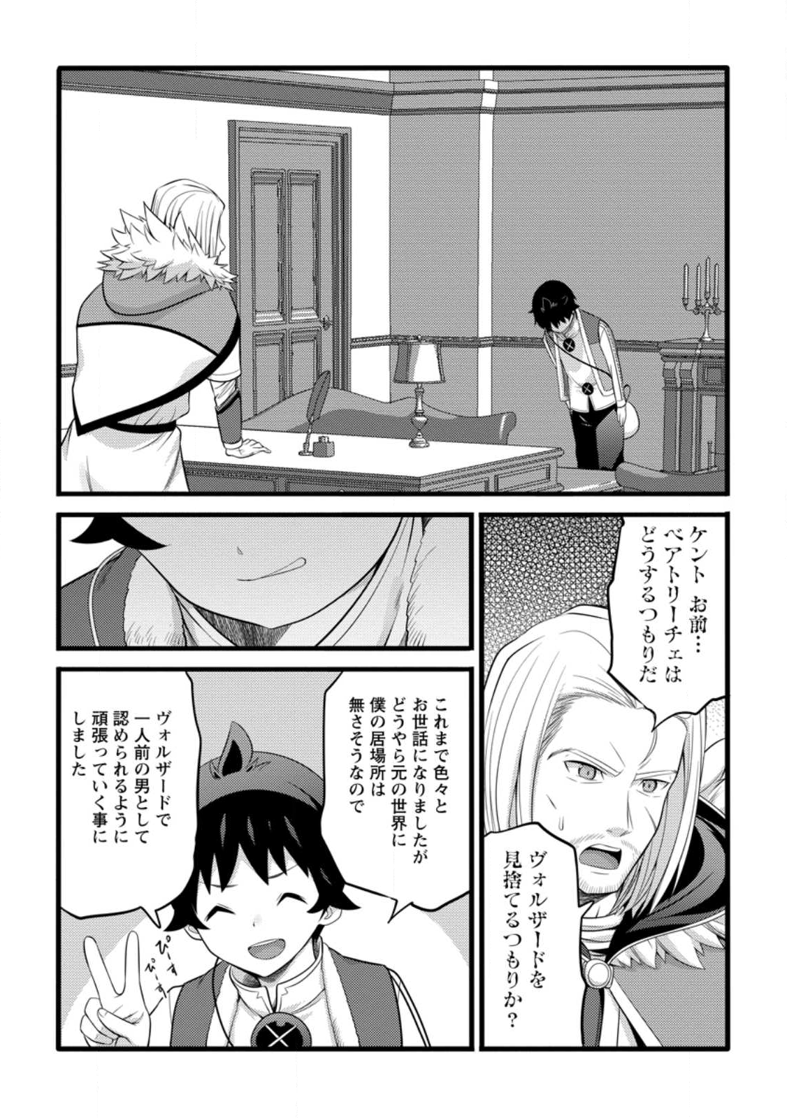 ハズレ判定から始まったチート魔術士生活 Chap 54.3 - Next Chap 55.3