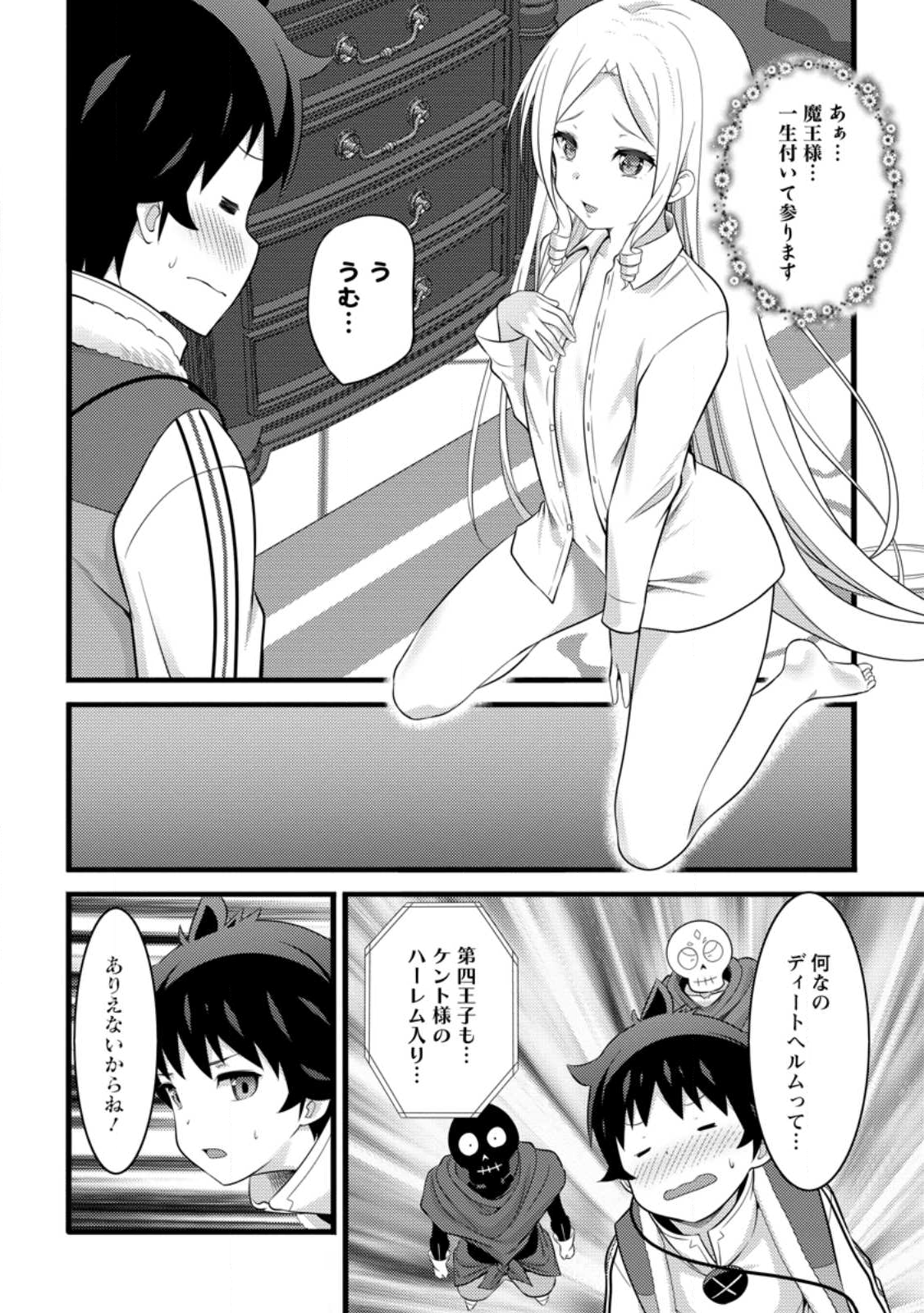 ハズレ判定から始まったチート魔術士生活 Chap 54.3 - Next Chap 55.3