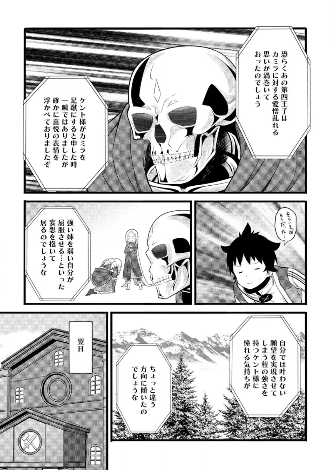 ハズレ判定から始まったチート魔術士生活 Chap 54.3 - Next Chap 55.3