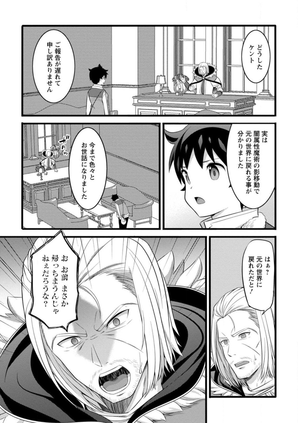 ハズレ判定から始まったチート魔術士生活 Chap 54.3 - Next Chap 55.3