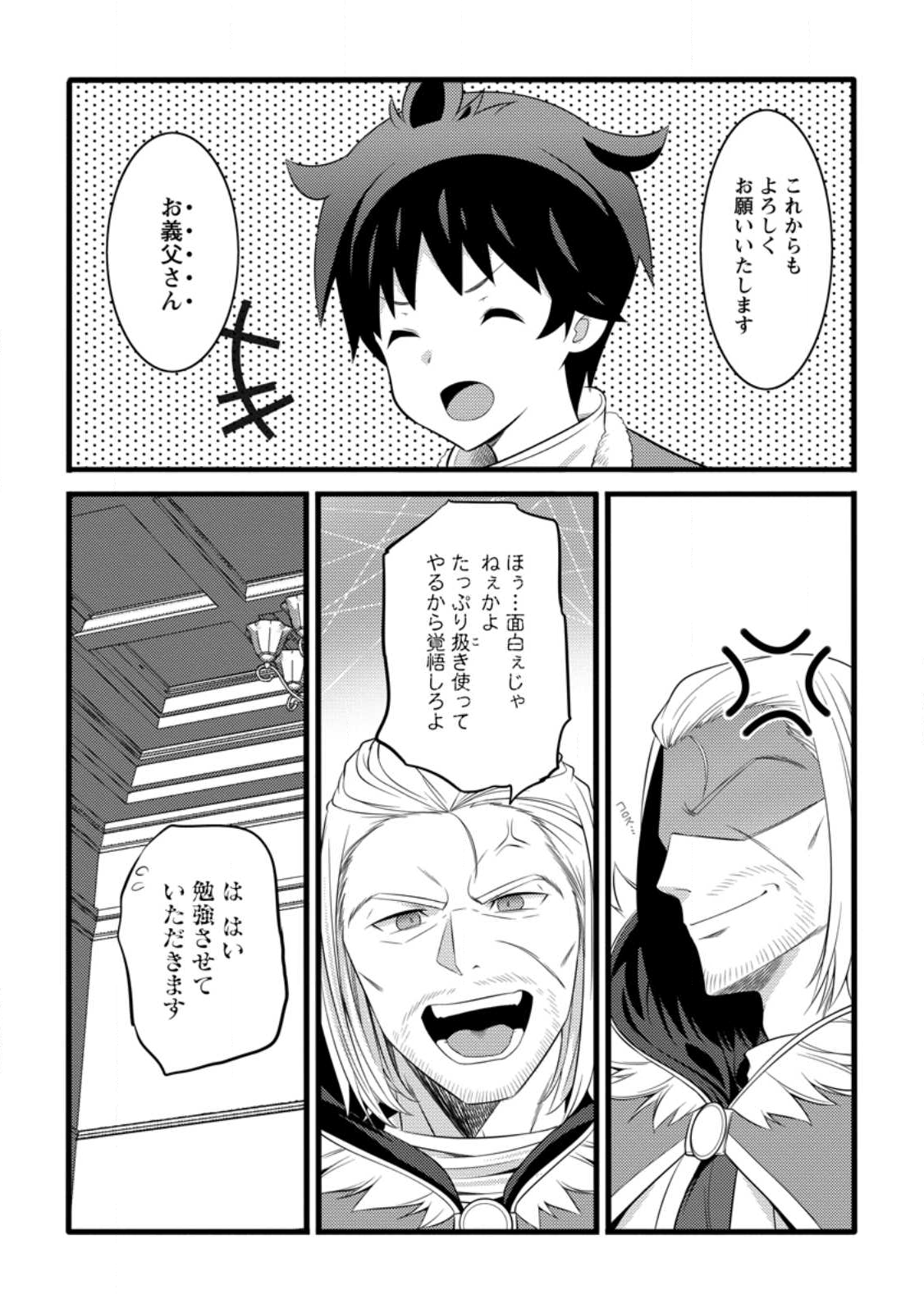 ハズレ判定から始まったチート魔術士生活 Chap 54.3 - Next Chap 55.3