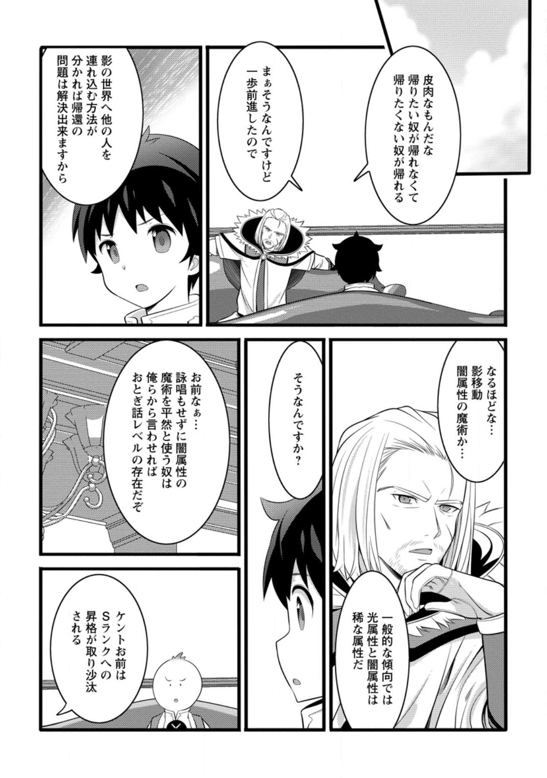 ハズレ判定から始まったチート魔術士生活 Chap 54.3 - Next Chap 55.3