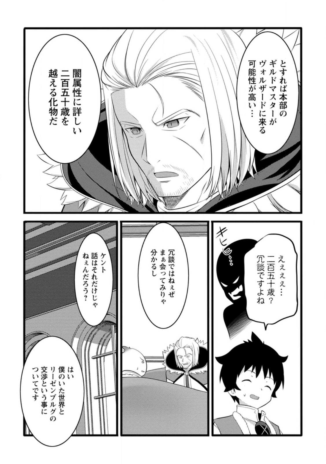 ハズレ判定から始まったチート魔術士生活 Chap 54.3 - Next Chap 55.3