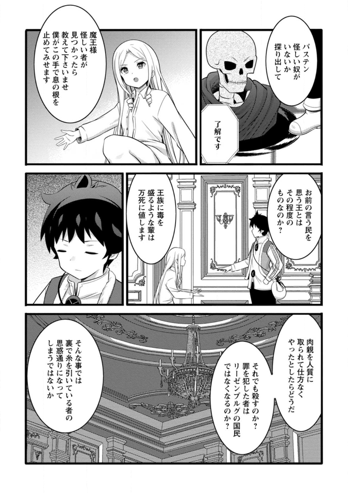 ハズレ判定から始まったチート魔術士生活 Chap 54.3 - Next Chap 55.3
