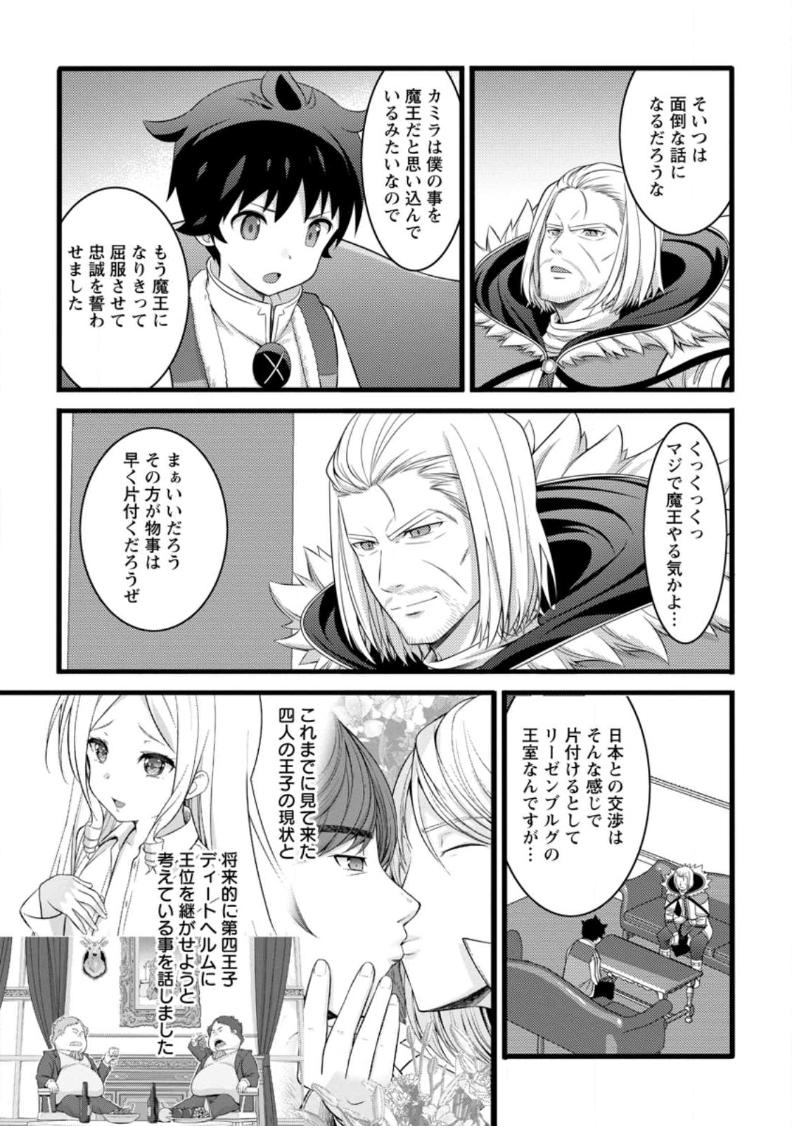 ハズレ判定から始まったチート魔術士生活 Chap 55.1 - Next Chap 56.1