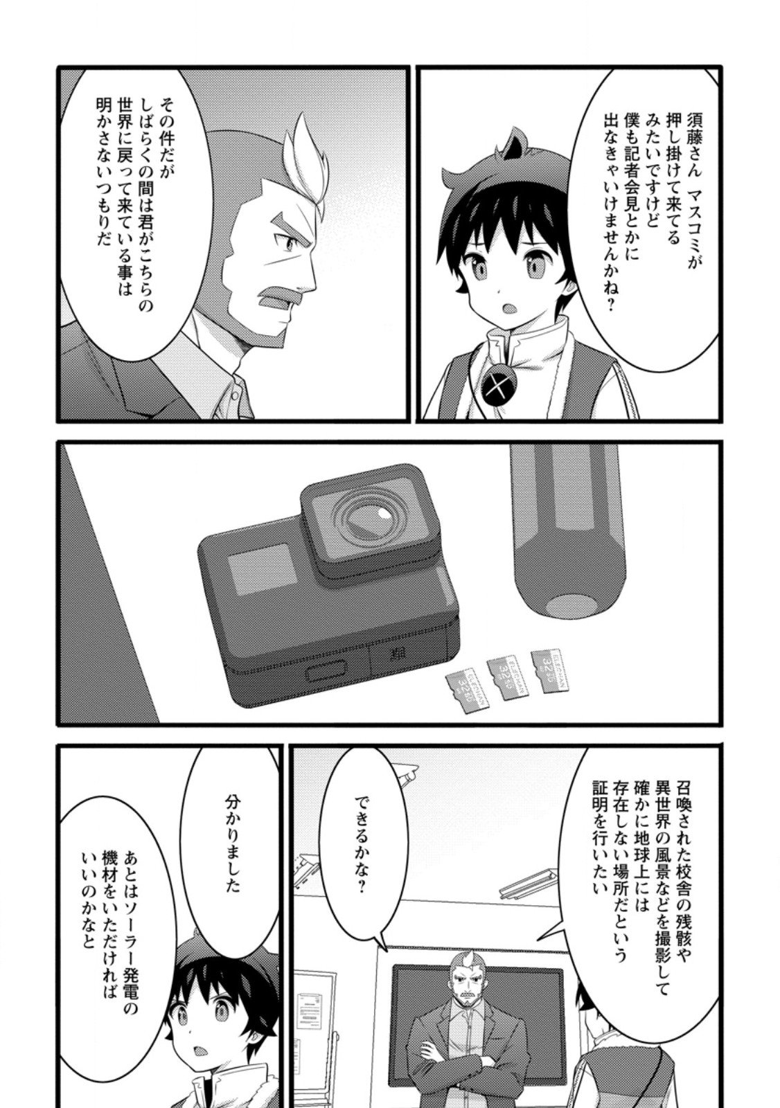 ハズレ判定から始まったチート魔術士生活 Chap 55.2 - Next Chap 56.2