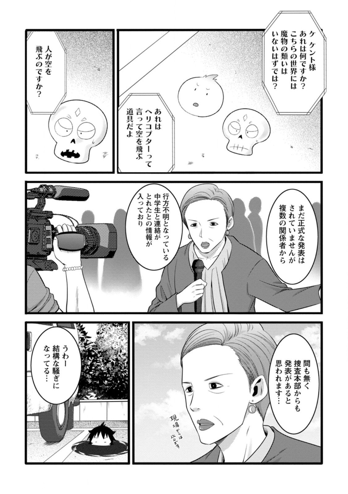 ハズレ判定から始まったチート魔術士生活 Chap 55.2 - Next Chap 56.2