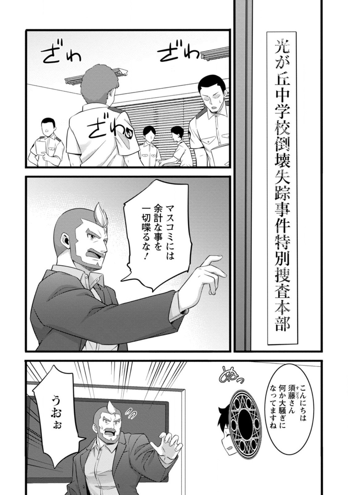 ハズレ判定から始まったチート魔術士生活 Chap 55.2 - Next Chap 56.2