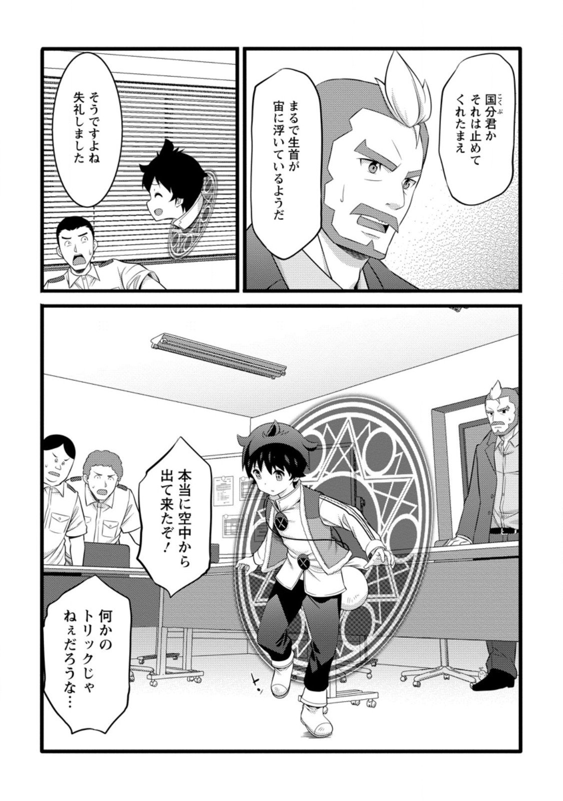 ハズレ判定から始まったチート魔術士生活 Chap 55.2 - Next Chap 56.2