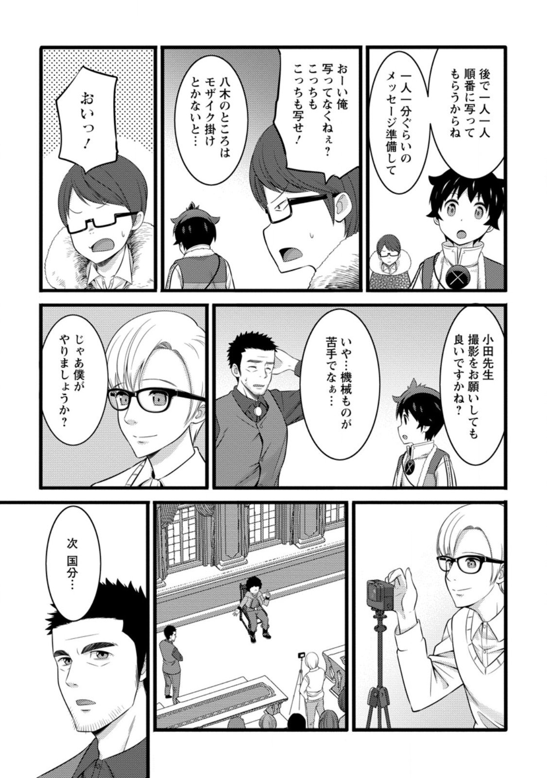 ハズレ判定から始まったチート魔術士生活 Chap 55.2 - Next Chap 56.2