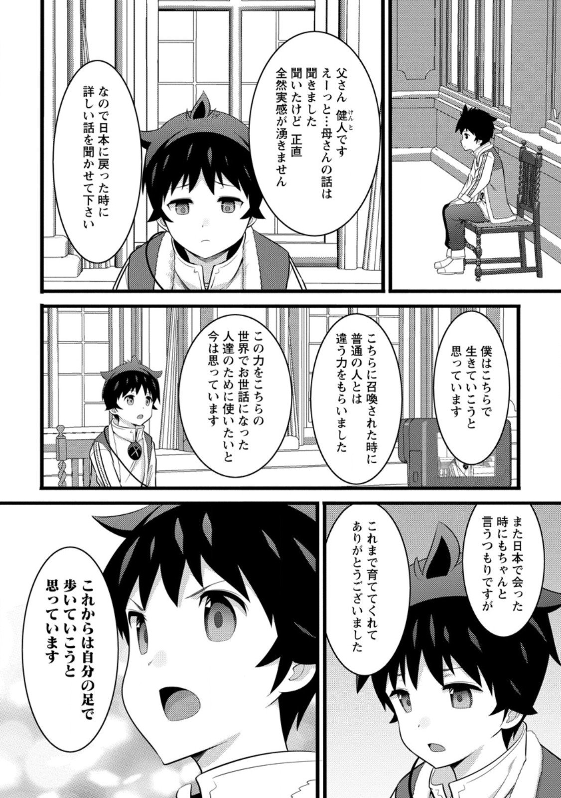 ハズレ判定から始まったチート魔術士生活 Chap 55.2 - Next Chap 56.2