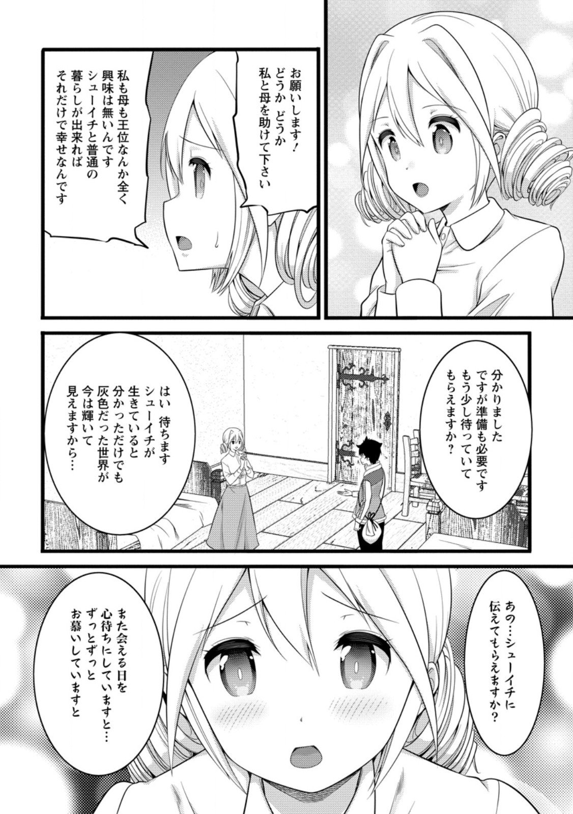 ハズレ判定から始まったチート魔術士生活 Chap 55.2 - Next Chap 56.2