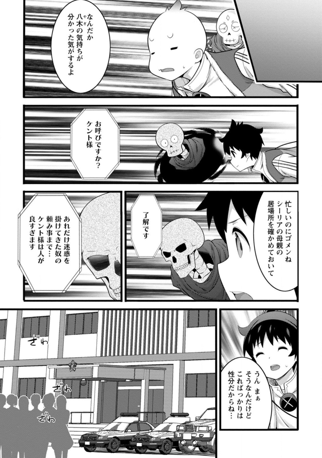 ハズレ判定から始まったチート魔術士生活 Chap 55.2 - Next Chap 56.2