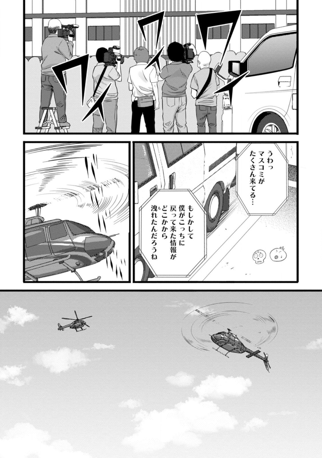 ハズレ判定から始まったチート魔術士生活 Chap 55.2 - Next Chap 56.2