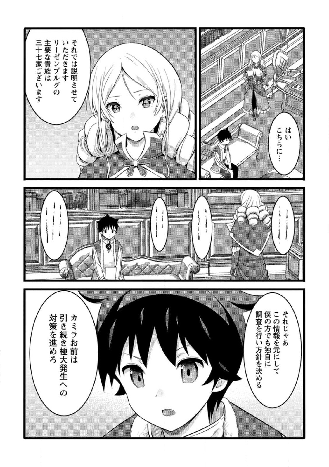 ハズレ判定から始まったチート魔術士生活 Chap 55.3 - Next Chap 56.3