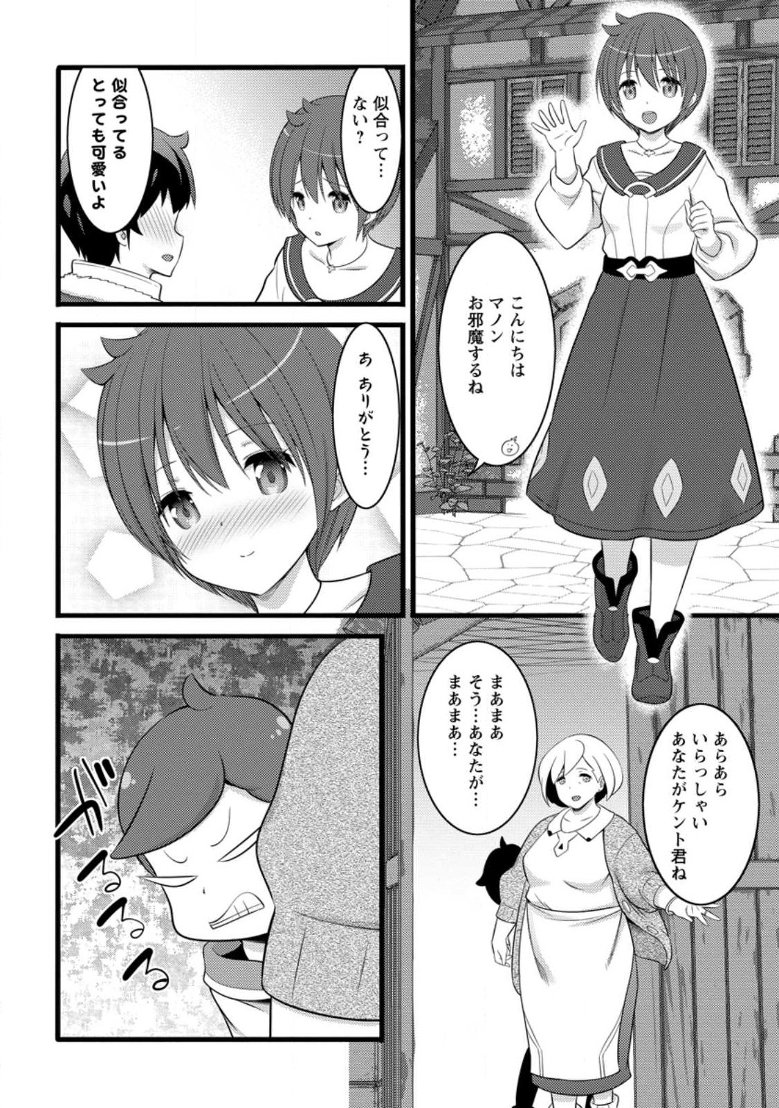 ハズレ判定から始まったチート魔術士生活 Chap 55.3 - Next Chap 56.3