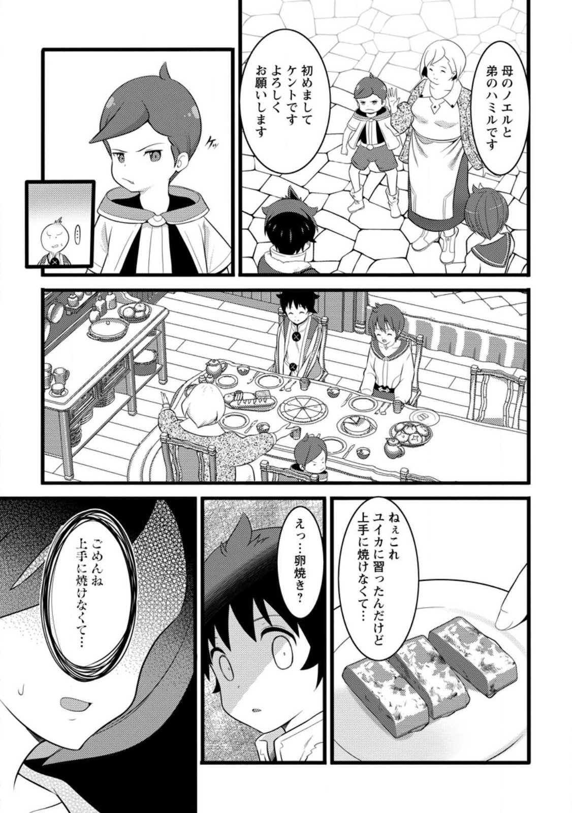 ハズレ判定から始まったチート魔術士生活 Chap 55.3 - Next Chap 56.3
