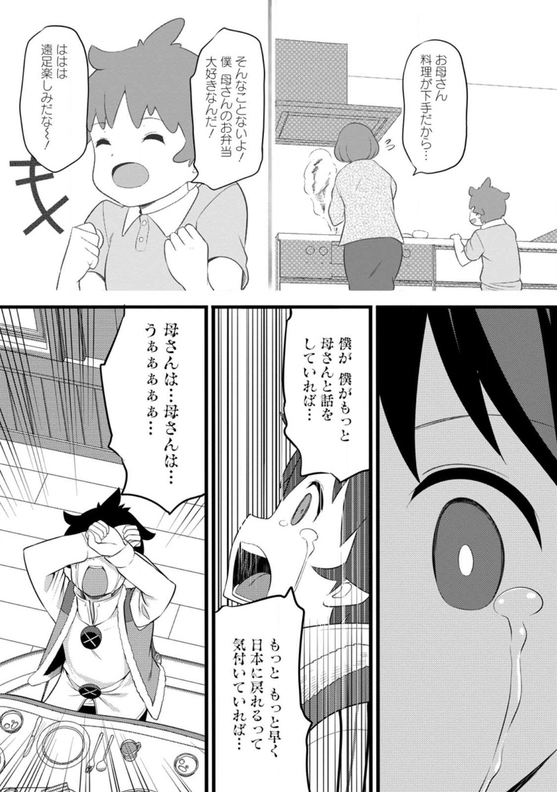 ハズレ判定から始まったチート魔術士生活 Chap 55.3 - Next Chap 56.3