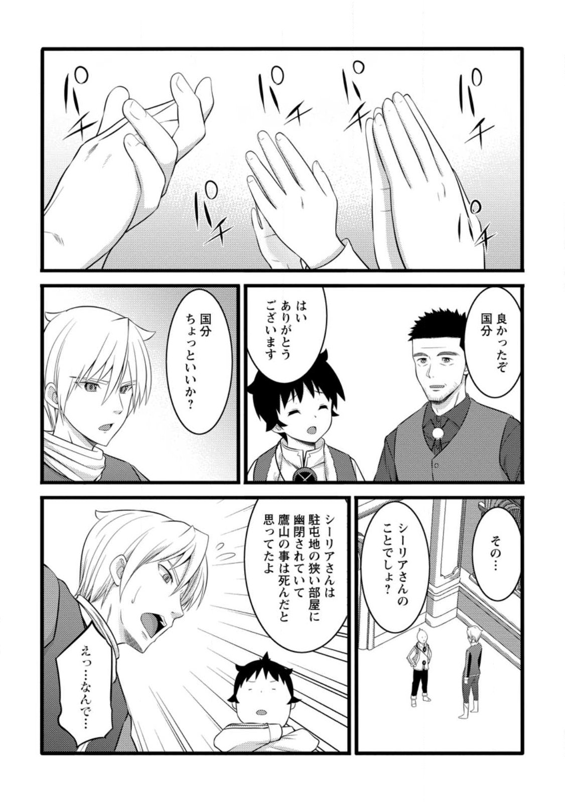 ハズレ判定から始まったチート魔術士生活 Chap 55.3 - Next Chap 56.3
