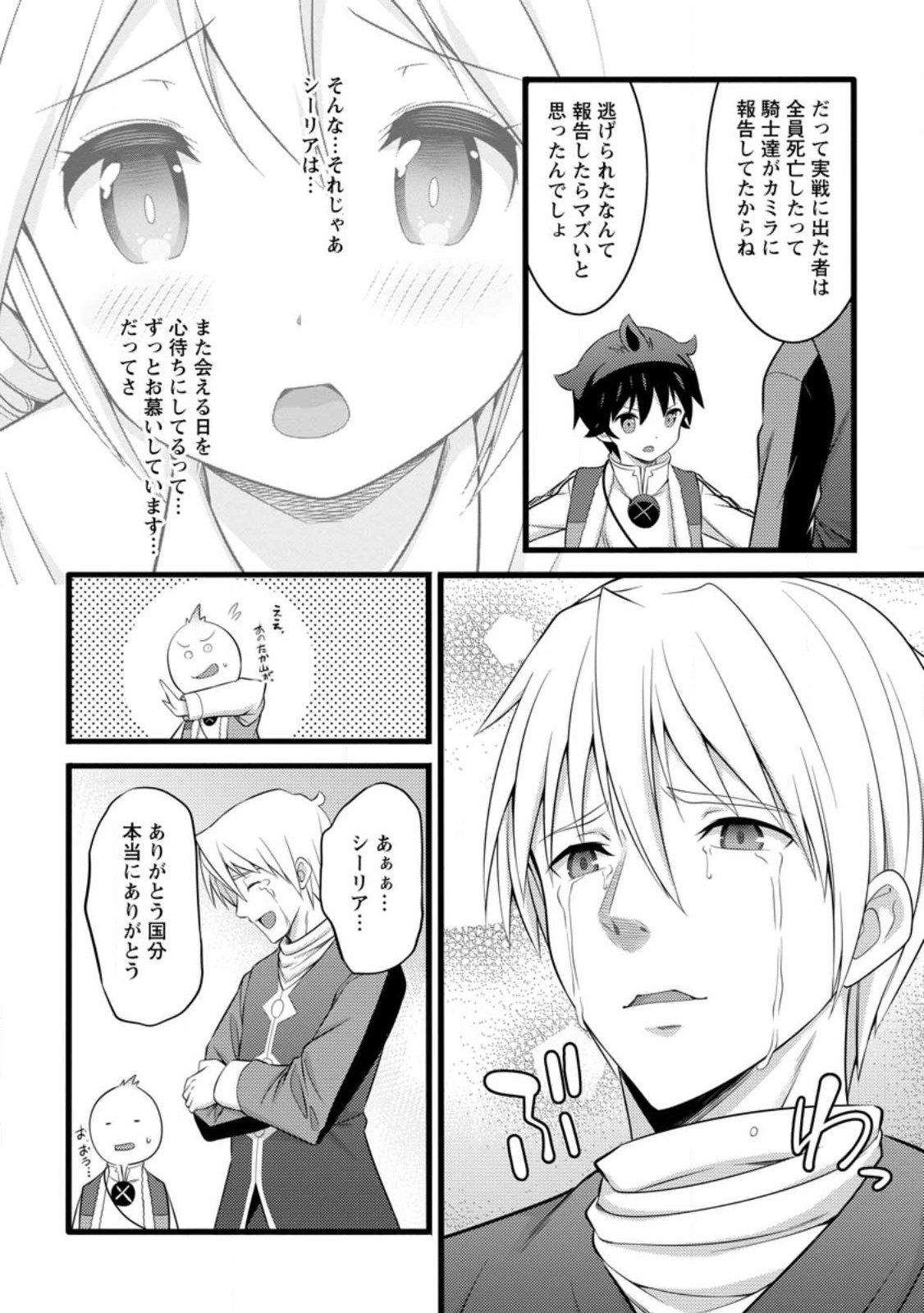 ハズレ判定から始まったチート魔術士生活 Chap 55.3 - Next Chap 56.3