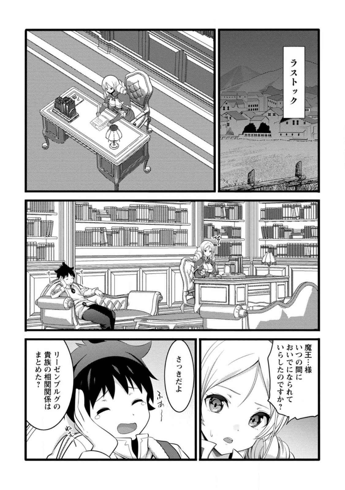 ハズレ判定から始まったチート魔術士生活 Chap 55.3 - Next Chap 56.3