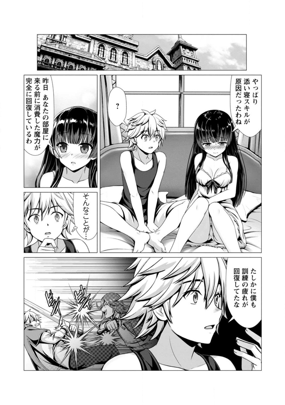 ハズレスキル『添い寝』が覚醒し、僕が最強ハーレムを築くまで ~密着添い寝で願望解放!?誘惑されまくって困ってます!!~ Chap 3.1 - Next Chap 4.1