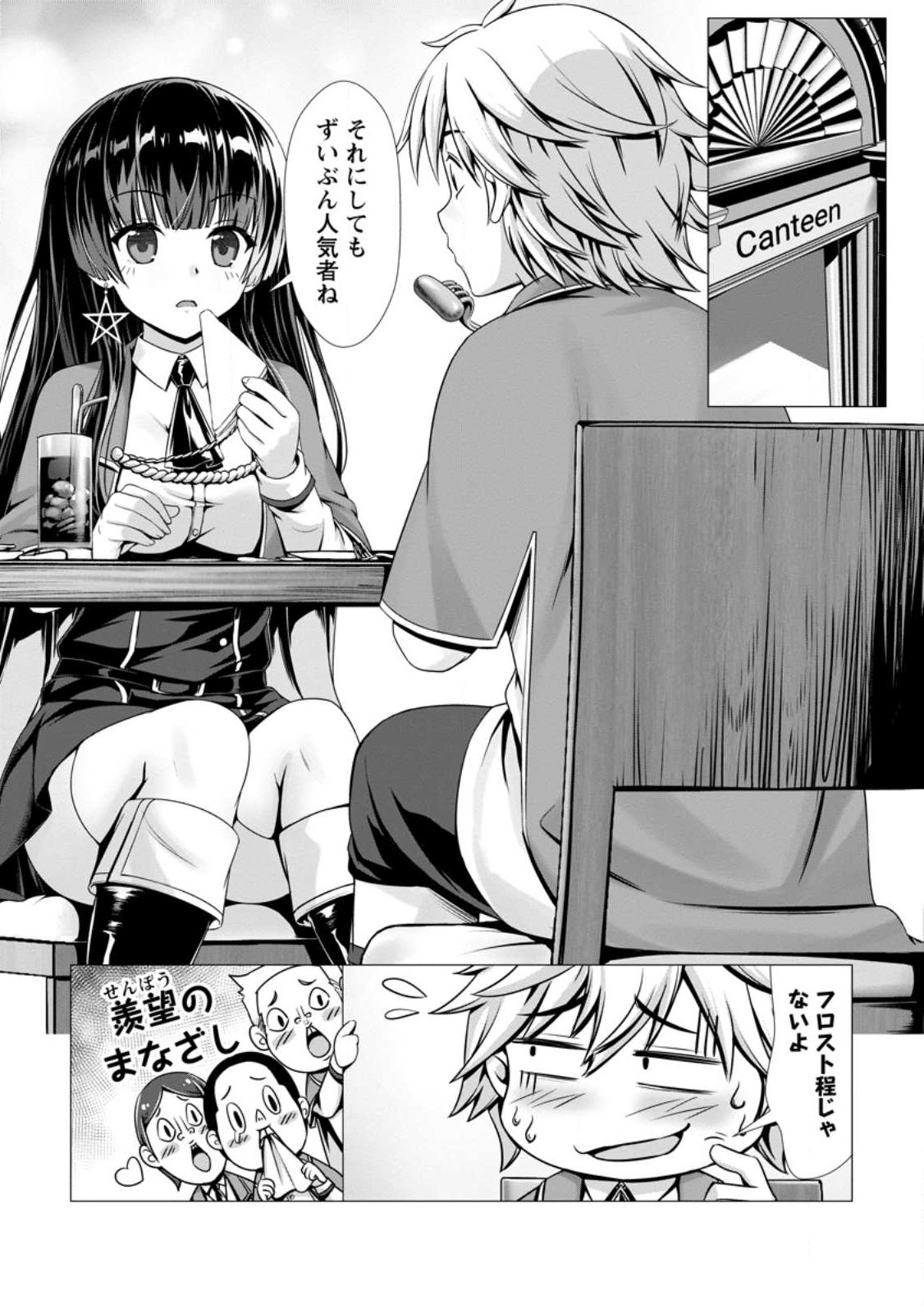 ハズレスキル『添い寝』が覚醒し、僕が最強ハーレムを築くまで ~密着添い寝で願望解放!?誘惑されまくって困ってます!!~ Chap 3.1 - Next Chap 4.1