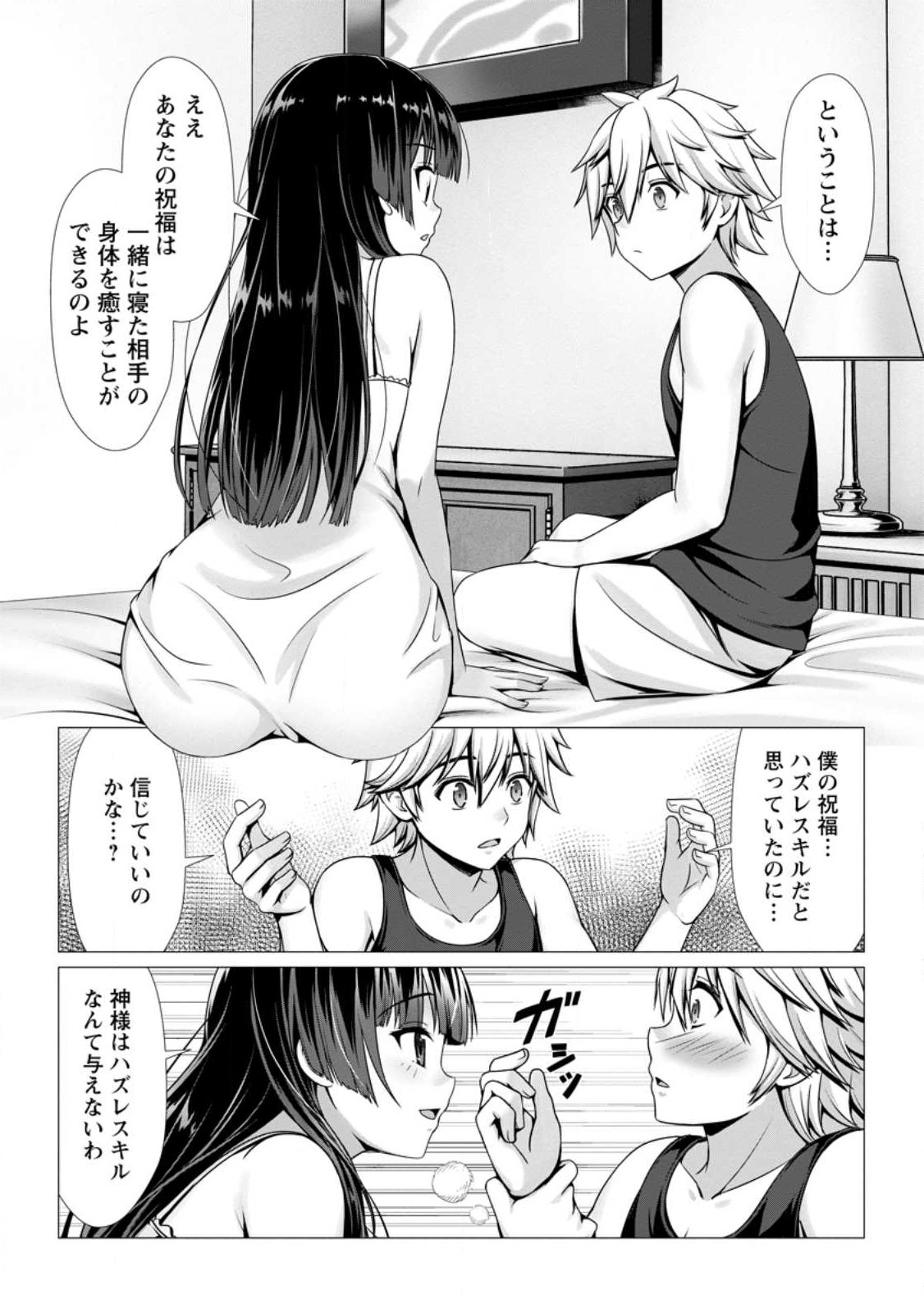 ハズレスキル『添い寝』が覚醒し、僕が最強ハーレムを築くまで ~密着添い寝で願望解放!?誘惑されまくって困ってます!!~ Chap 3.1 - Next Chap 4.1