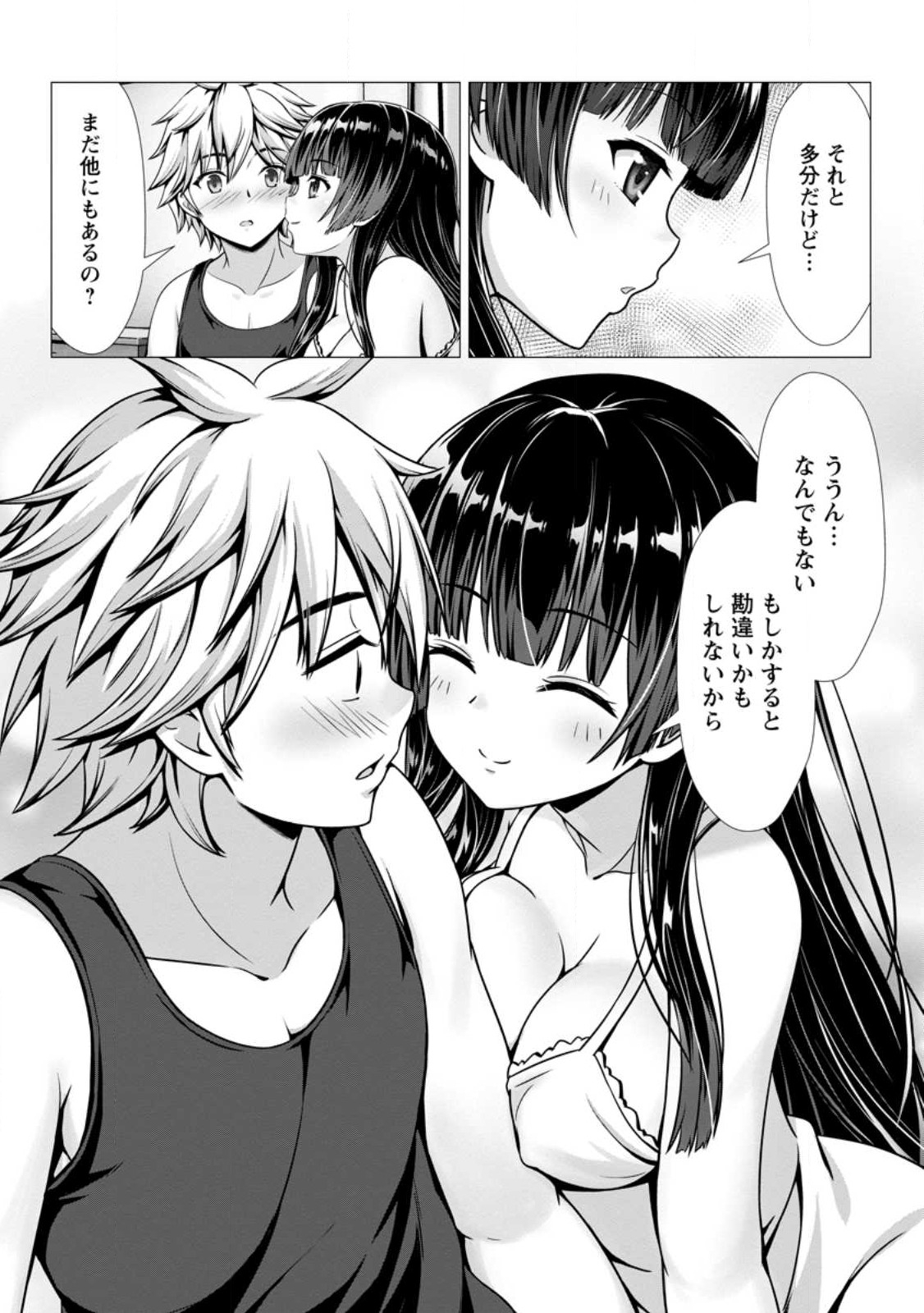 ハズレスキル『添い寝』が覚醒し、僕が最強ハーレムを築くまで ~密着添い寝で願望解放!?誘惑されまくって困ってます!!~ Chap 3.1 - Next Chap 4.1