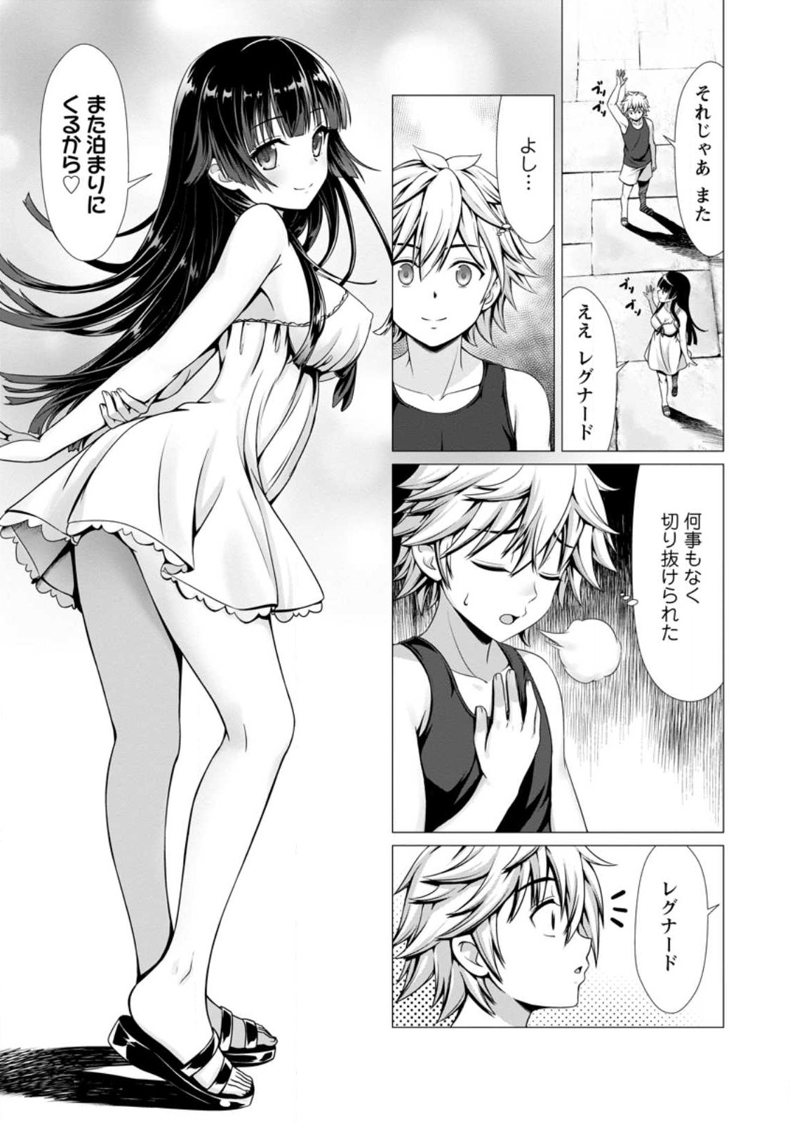 ハズレスキル『添い寝』が覚醒し、僕が最強ハーレムを築くまで ~密着添い寝で願望解放!?誘惑されまくって困ってます!!~ Chap 3.1 - Next Chap 4.1