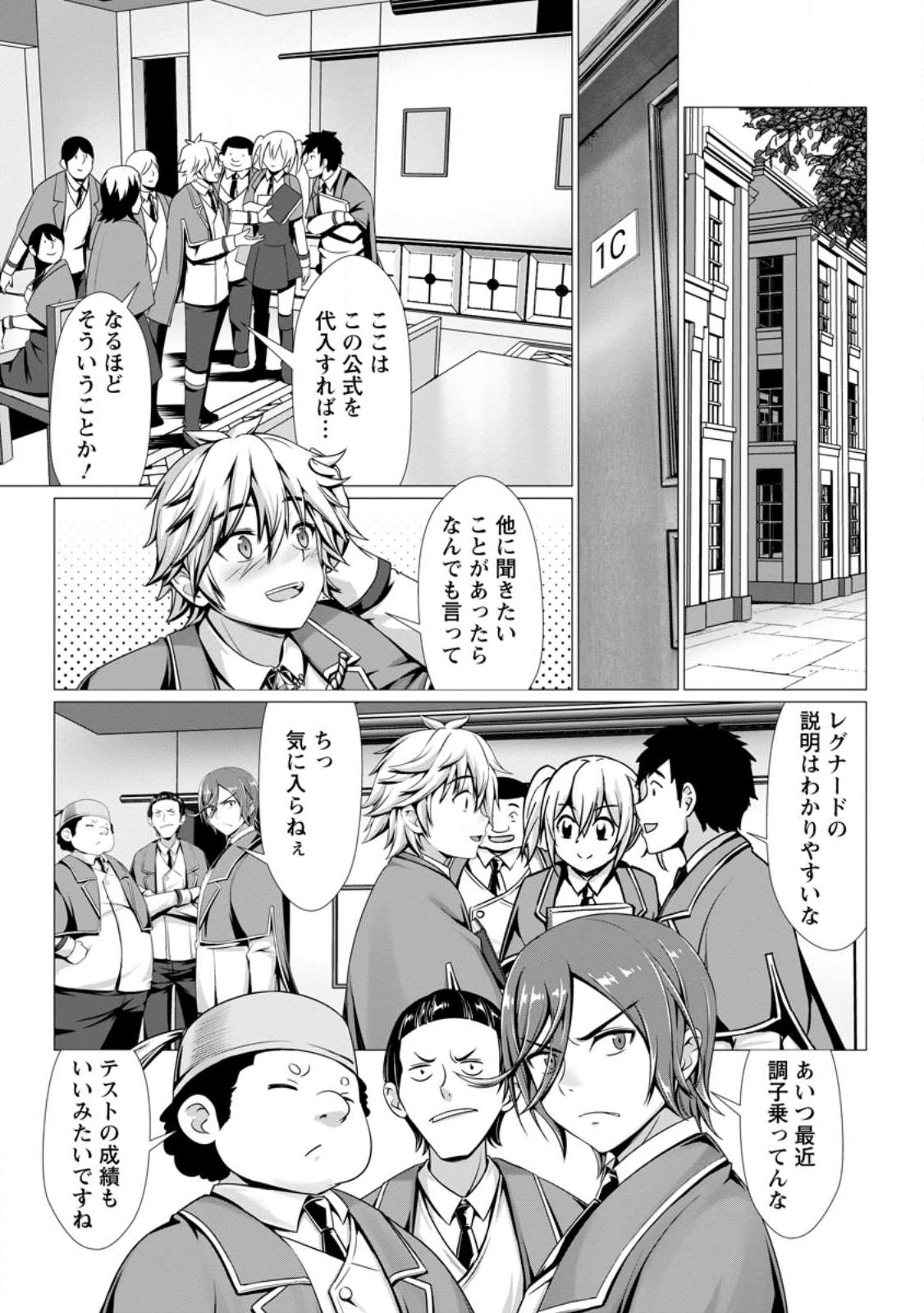 ハズレスキル『添い寝』が覚醒し、僕が最強ハーレムを築くまで ~密着添い寝で願望解放!?誘惑されまくって困ってます!!~ Chap 3.1 - Next Chap 4.1