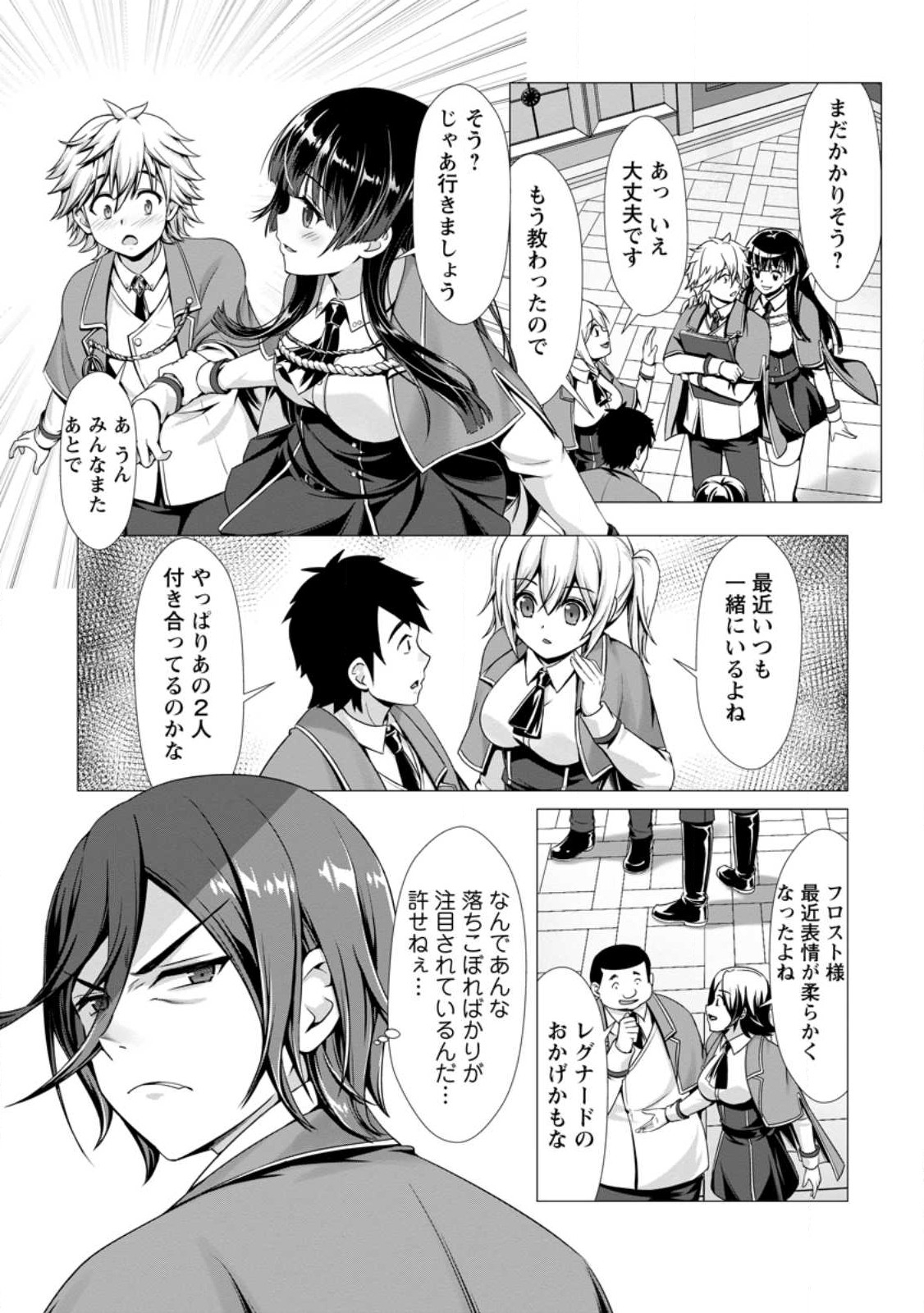 ハズレスキル『添い寝』が覚醒し、僕が最強ハーレムを築くまで ~密着添い寝で願望解放!?誘惑されまくって困ってます!!~ Chap 3.1 - Next Chap 4.1