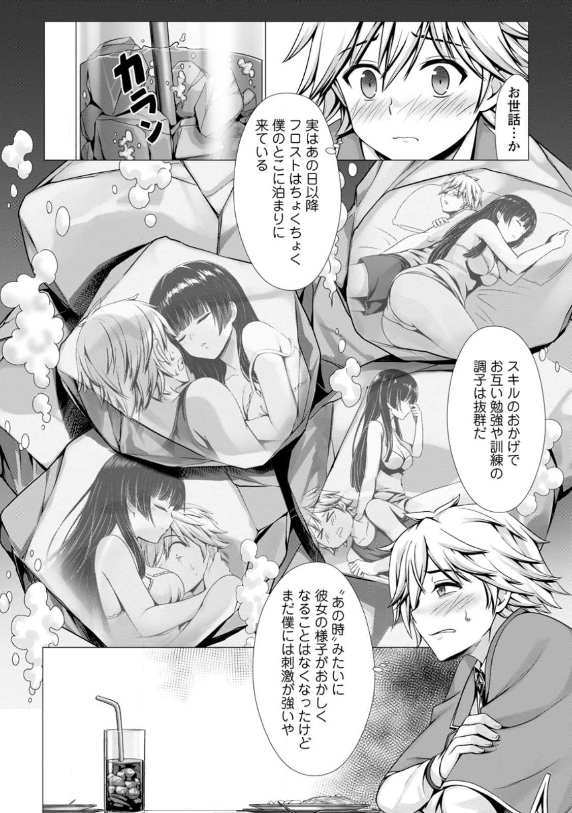 ハズレスキル『添い寝』が覚醒し、僕が最強ハーレムを築くまで ~密着添い寝で願望解放!?誘惑されまくって困ってます!!~ Chap 3.2 - Next Chap 4.2