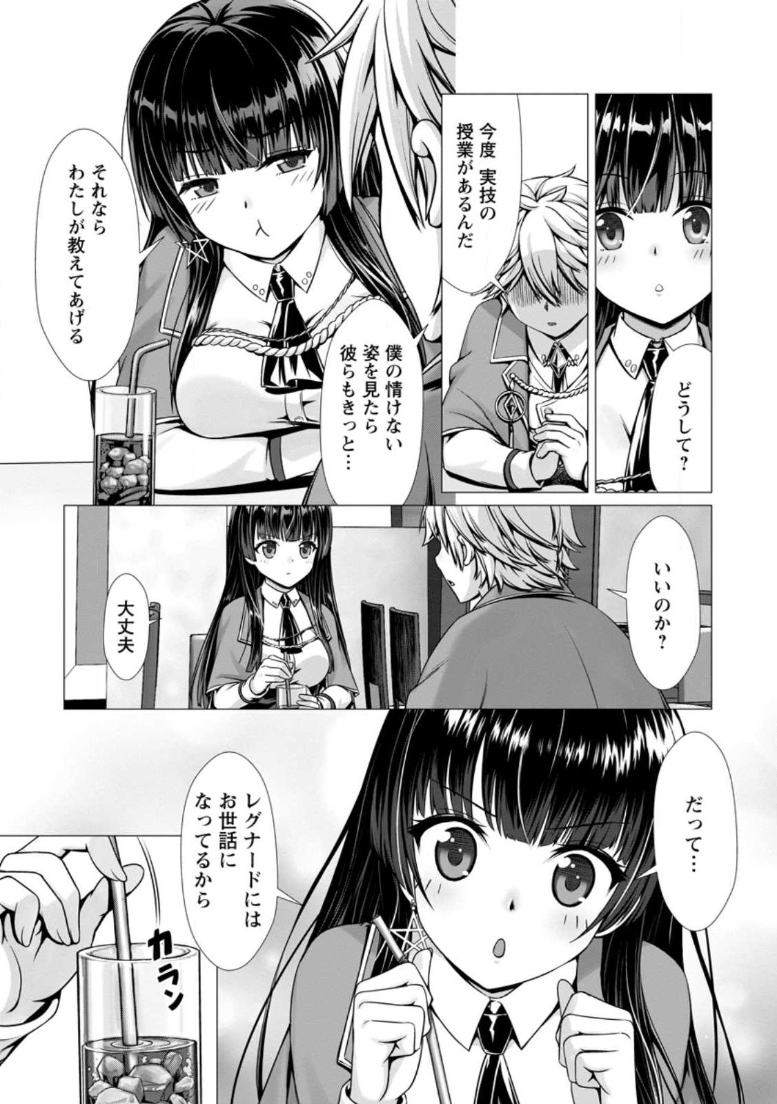 ハズレスキル『添い寝』が覚醒し、僕が最強ハーレムを築くまで ~密着添い寝で願望解放!?誘惑されまくって困ってます!!~ Chap 3.2 - Next Chap 4.2