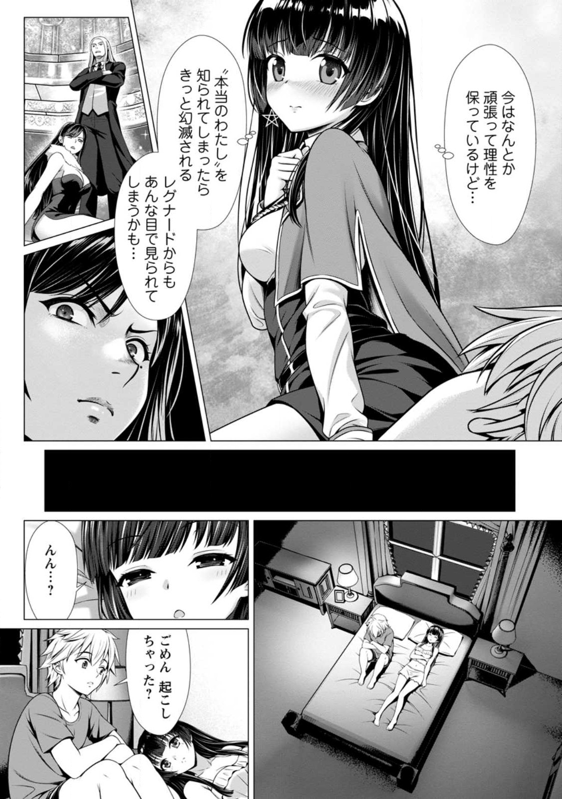 ハズレスキル『添い寝』が覚醒し、僕が最強ハーレムを築くまで ~密着添い寝で願望解放!?誘惑されまくって困ってます!!~ Chap 3.3 - Next Chap 4.3