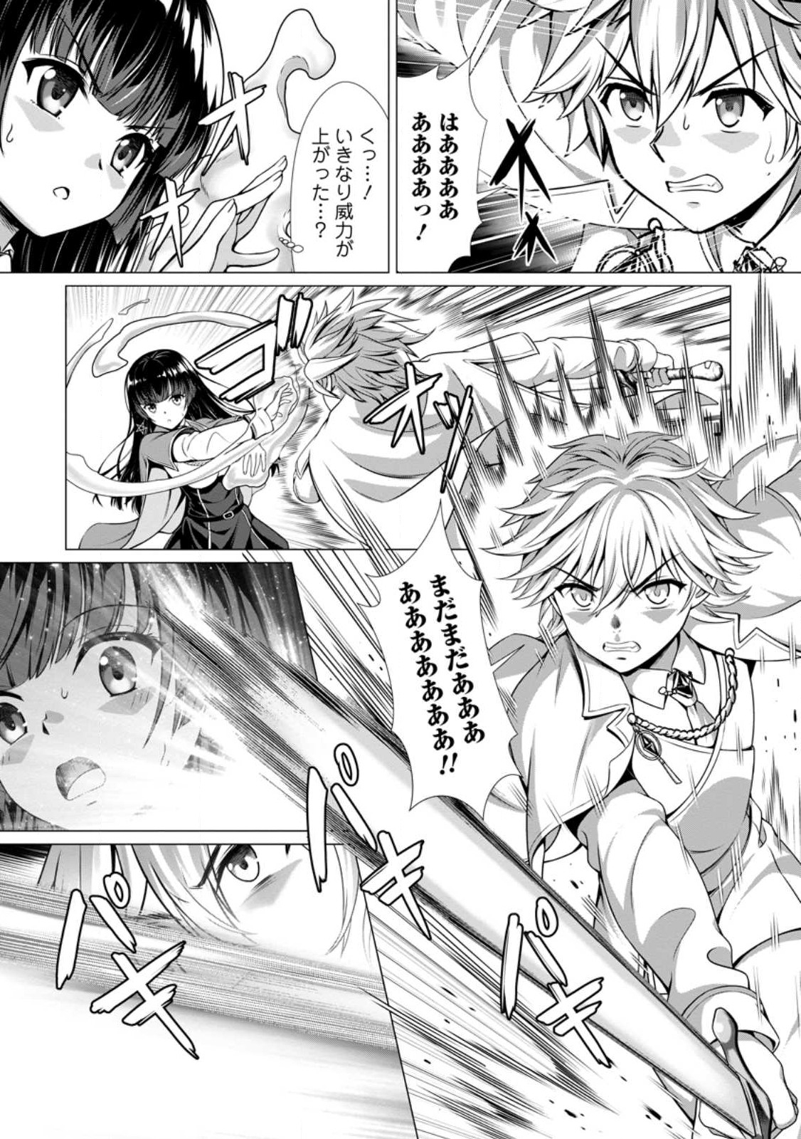 ハズレスキル『添い寝』が覚醒し、僕が最強ハーレムを築くまで ~密着添い寝で願望解放!?誘惑されまくって困ってます!!~ Chap 3.3 - Next Chap 4.3