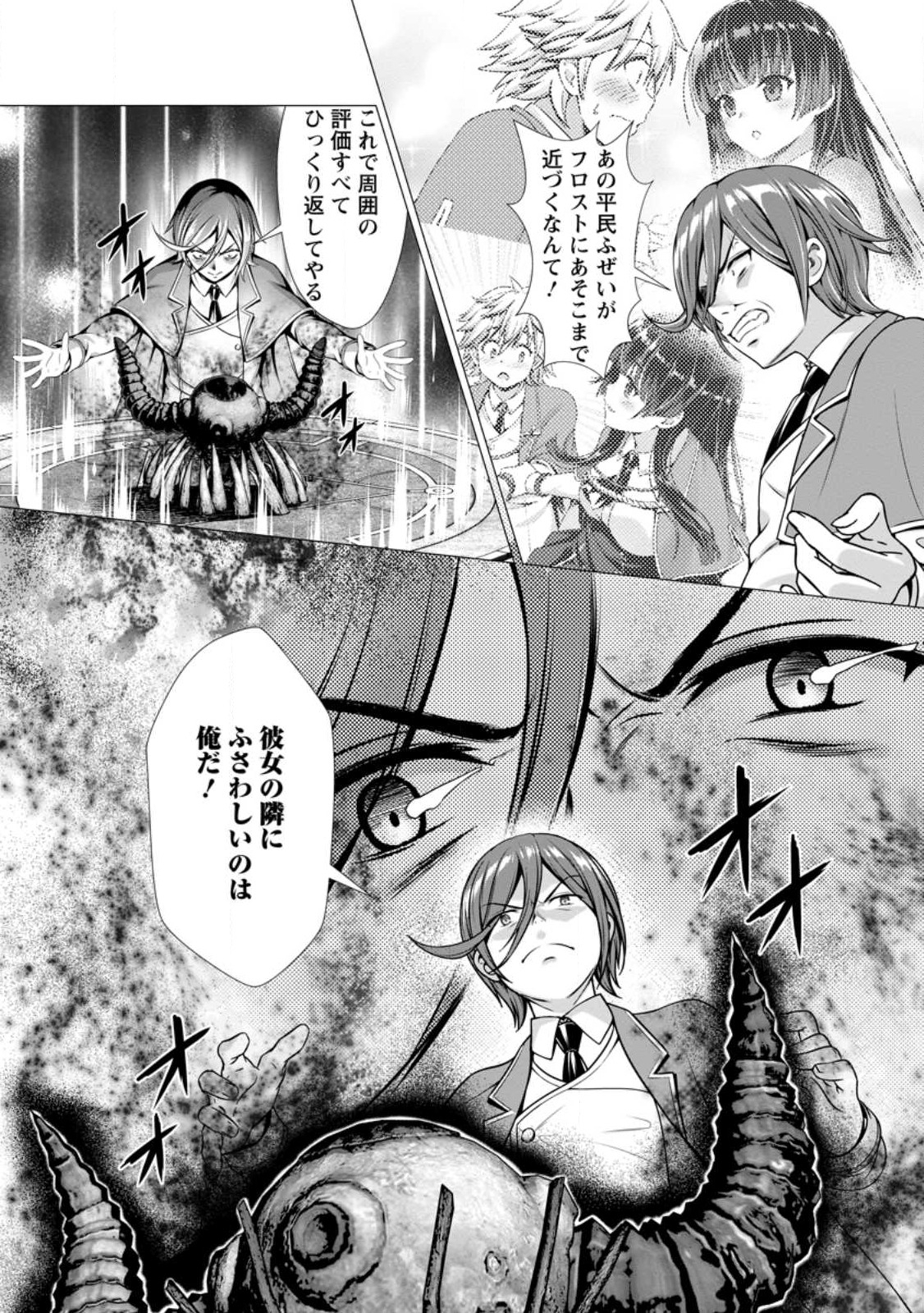 ハズレスキル『添い寝』が覚醒し、僕が最強ハーレムを築くまで ~密着添い寝で願望解放!?誘惑されまくって困ってます!!~ Chap 3.3 - Next Chap 4.3
