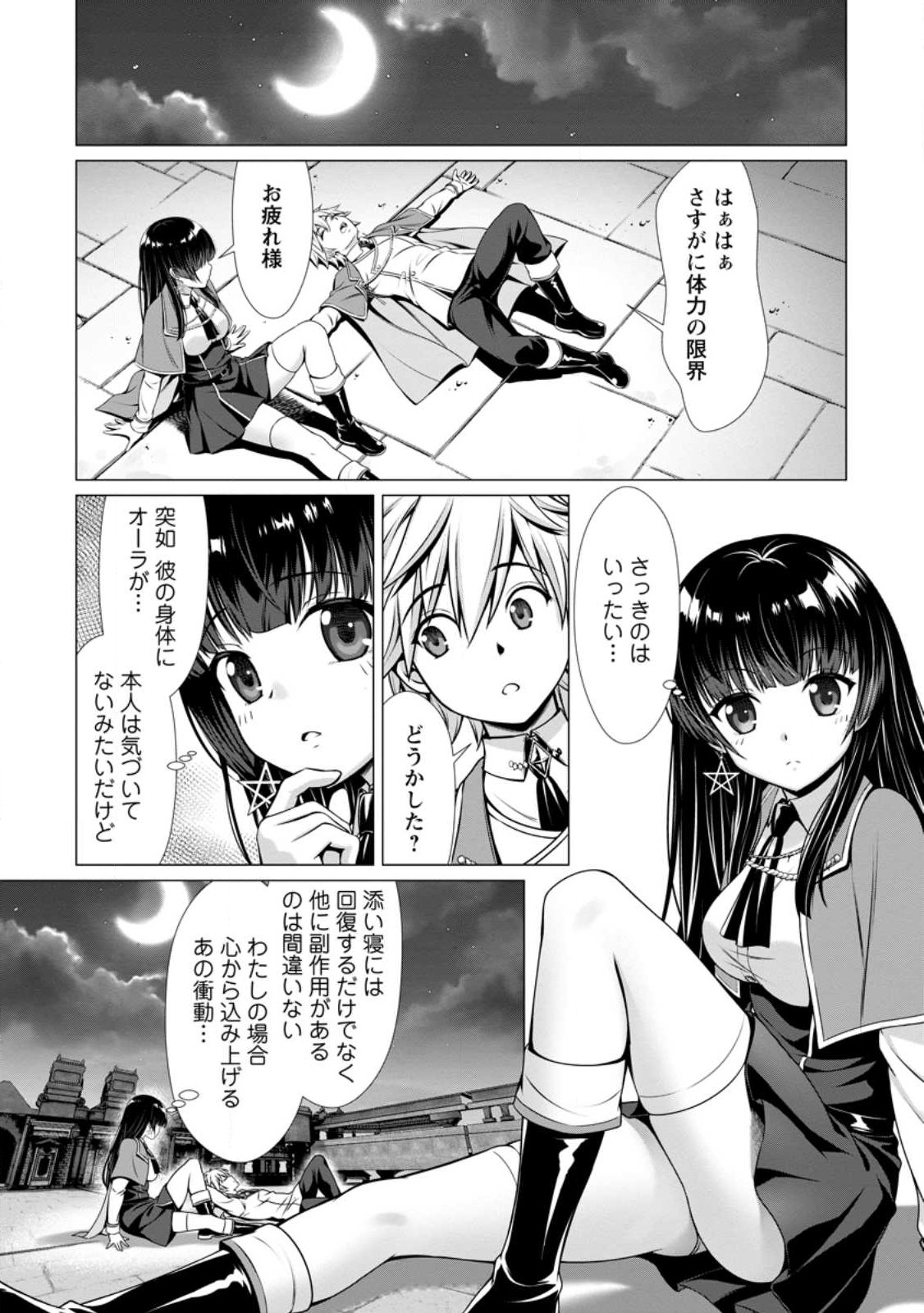 ハズレスキル『添い寝』が覚醒し、僕が最強ハーレムを築くまで ~密着添い寝で願望解放!?誘惑されまくって困ってます!!~ Chap 3.3 - Next Chap 4.3
