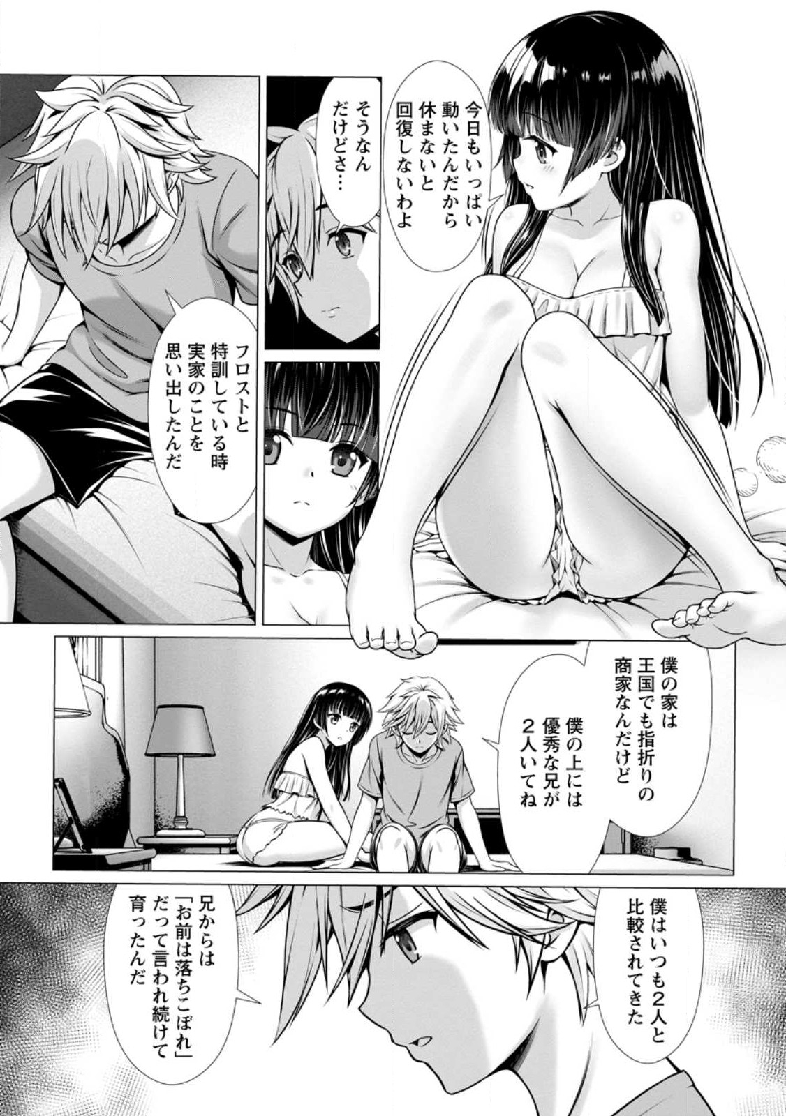 ハズレスキル『添い寝』が覚醒し、僕が最強ハーレムを築くまで ~密着添い寝で願望解放!?誘惑されまくって困ってます!!~ Chap 3.3 - Next Chap 4.3