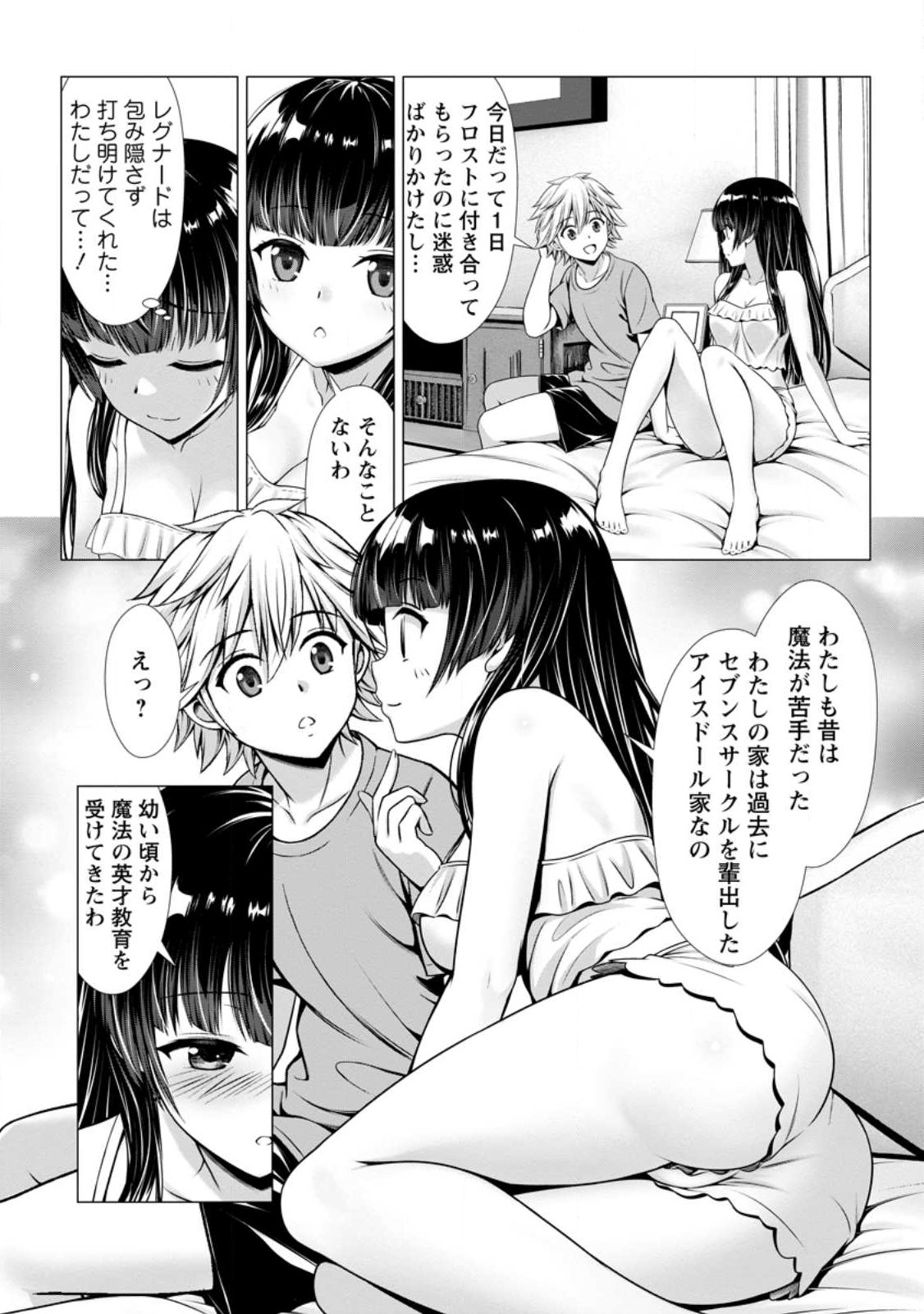ハズレスキル『添い寝』が覚醒し、僕が最強ハーレムを築くまで ~密着添い寝で願望解放!?誘惑されまくって困ってます!!~ Chap 3.3 - Next Chap 4.3