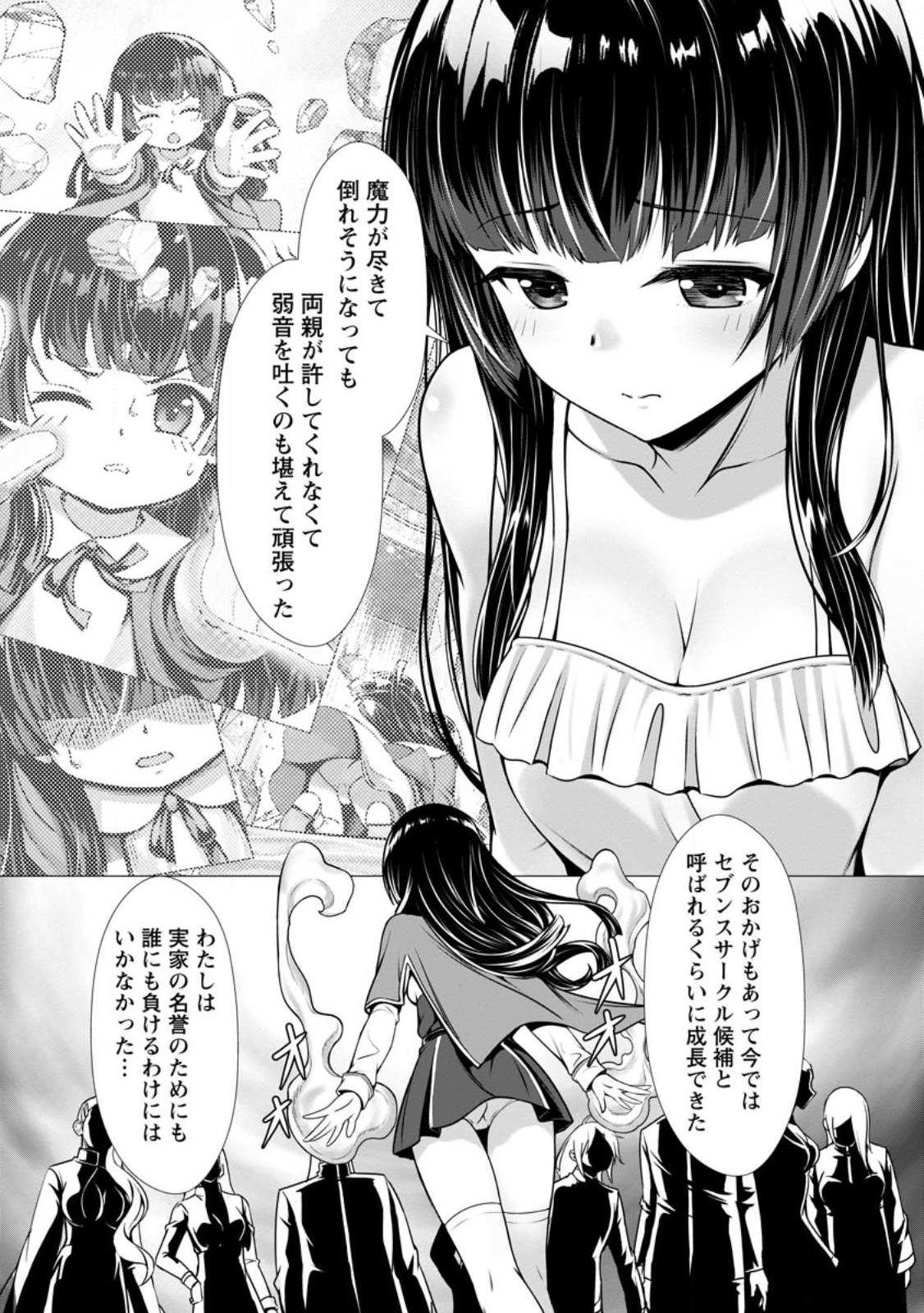 ハズレスキル『添い寝』が覚醒し、僕が最強ハーレムを築くまで ~密着添い寝で願望解放!?誘惑されまくって困ってます!!~ Chap 3.3 - Next Chap 4.3